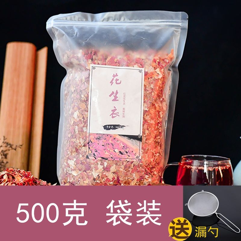 生剥皮/升血小板红皮花生衣干度好花生皮无油味大片500克新货 1斤500