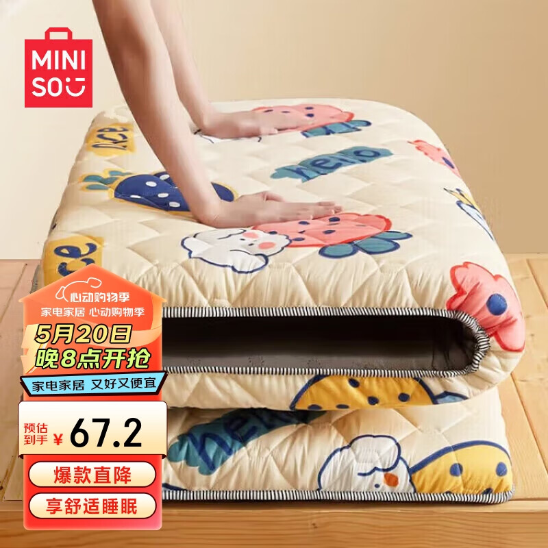 名创优品（MINISO）抗菌防滑床垫软垫 单人学生宿舍上下铺床垫子褥子 90*200cm