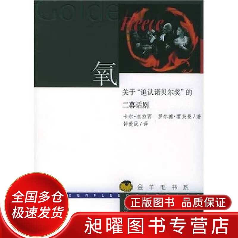 氧 金羊毛书系【正版精选】