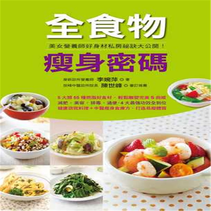 现货正版 原版进口书 李婉萍《全食物密码》康鉴文化