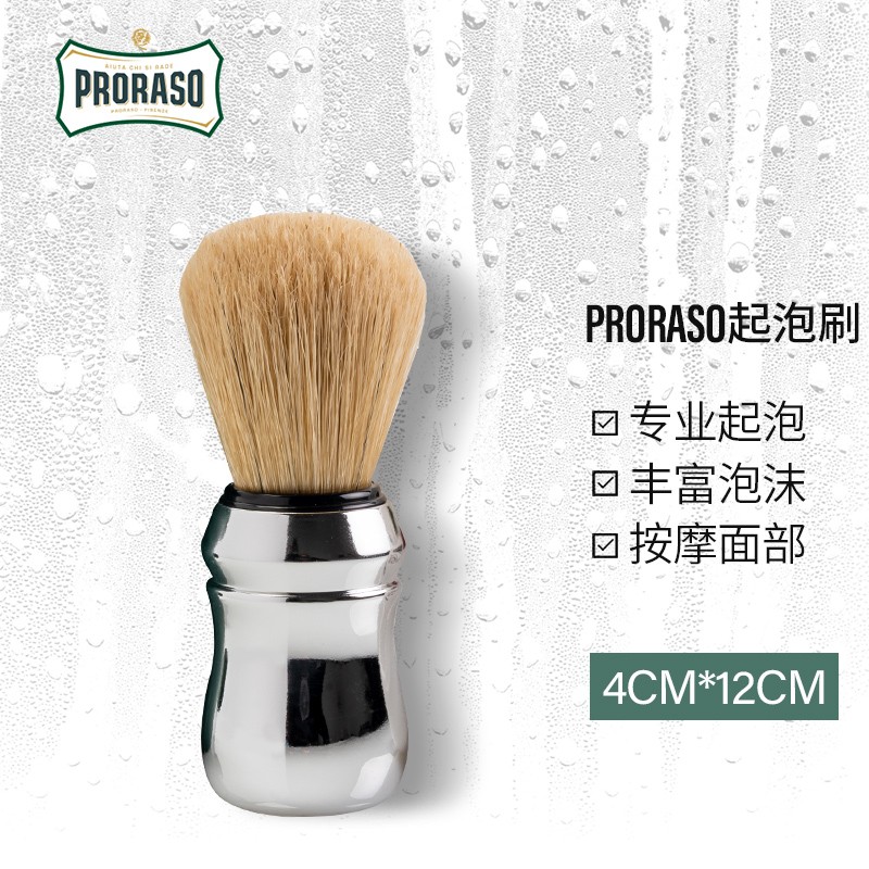 PRORASO 意大利进口剃须膏皂起泡刷工具天然鬃毛刷塑胶起泡碗 按摩起泡胡须刷