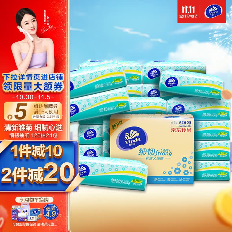 维达（Vinda）抽纸 细韧抽纸(100+20)抽*24包S码  卫生纸 纸巾 餐巾纸 整箱怎么看?