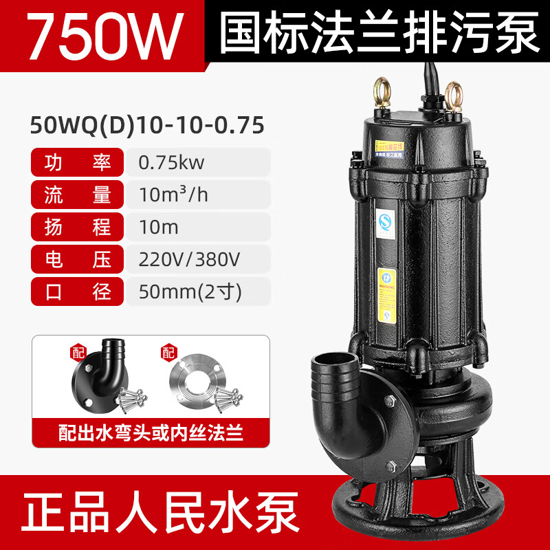 上企奉泉人民水泵人民污水泵380v三相排污泵抽糞泥漿1.5kw潛污泵3千瓦大口徑220v 國標法蘭50WQ10-10-0.75 38