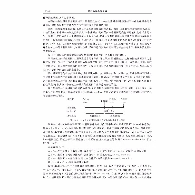 高中生物奥赛讲义(第七版)套装上中下册