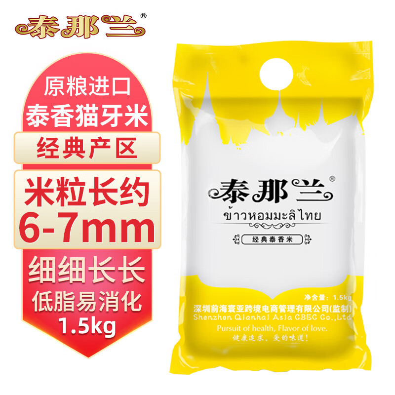 泰那兰原粮进口 泰国猫牙香米1.5kg 真空装3斤大米