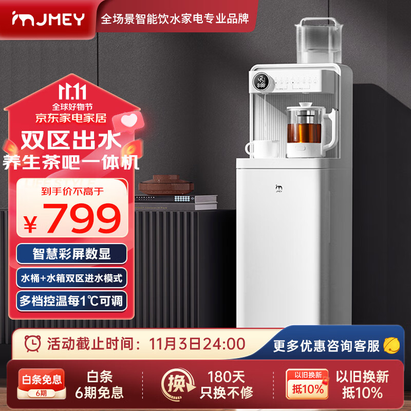 集米（jmey）即热式饮水机家用高端智能茶吧机直饮机 下置式水桶饮水器快速加热 客厅办公室一体机 C5PLUS使用感如何?