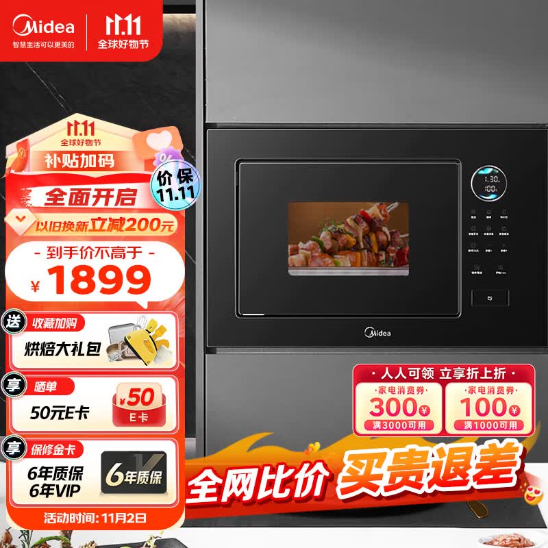 美的（Midea）23L嵌入式极光微波炉 智能解冻 900W变频微波 一级能效 家用烧烤变频微波炉MA20使用感如何?