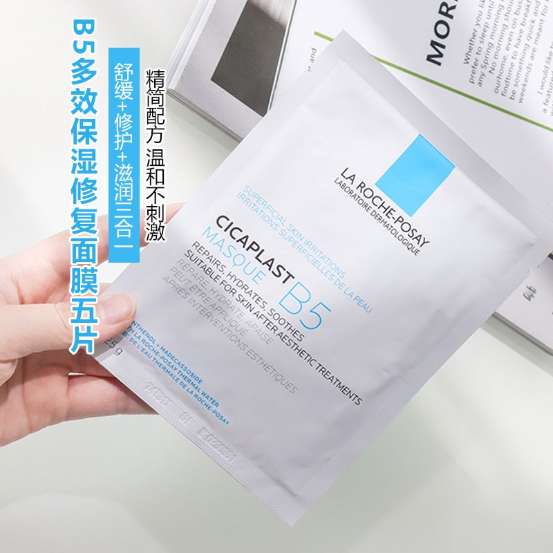理肤泉（LA ROCHE-POSAY）b5面膜女积雪草精华补水保湿滋润修护舒缓敏感痘印熬夜礼物女护肤 B5多效修复面膜5片