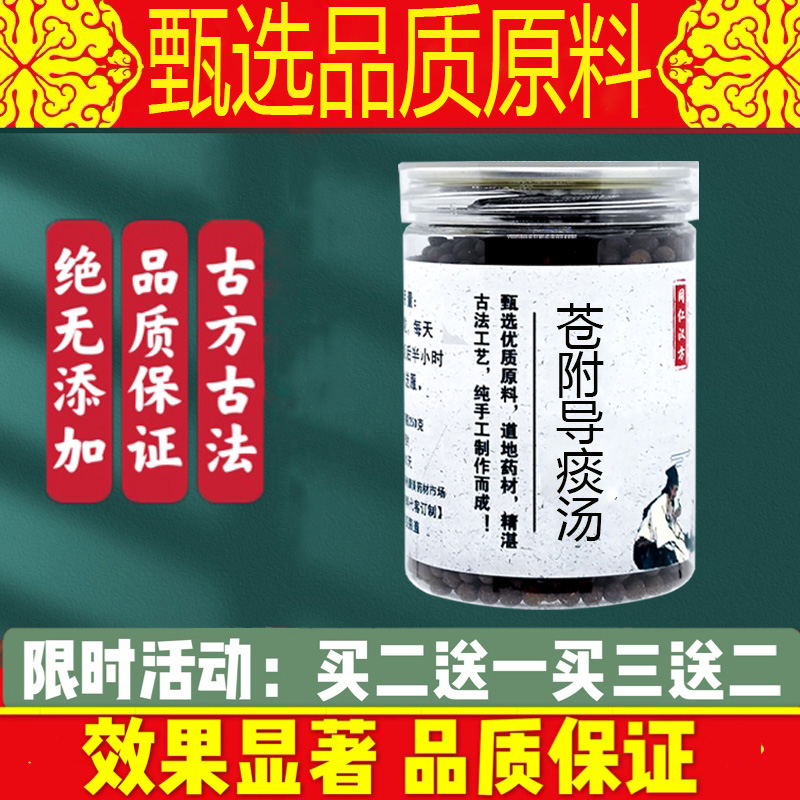 苍附导痰汤 苍附导痰丸 品质原料200g/罐睿德堂 发1罐