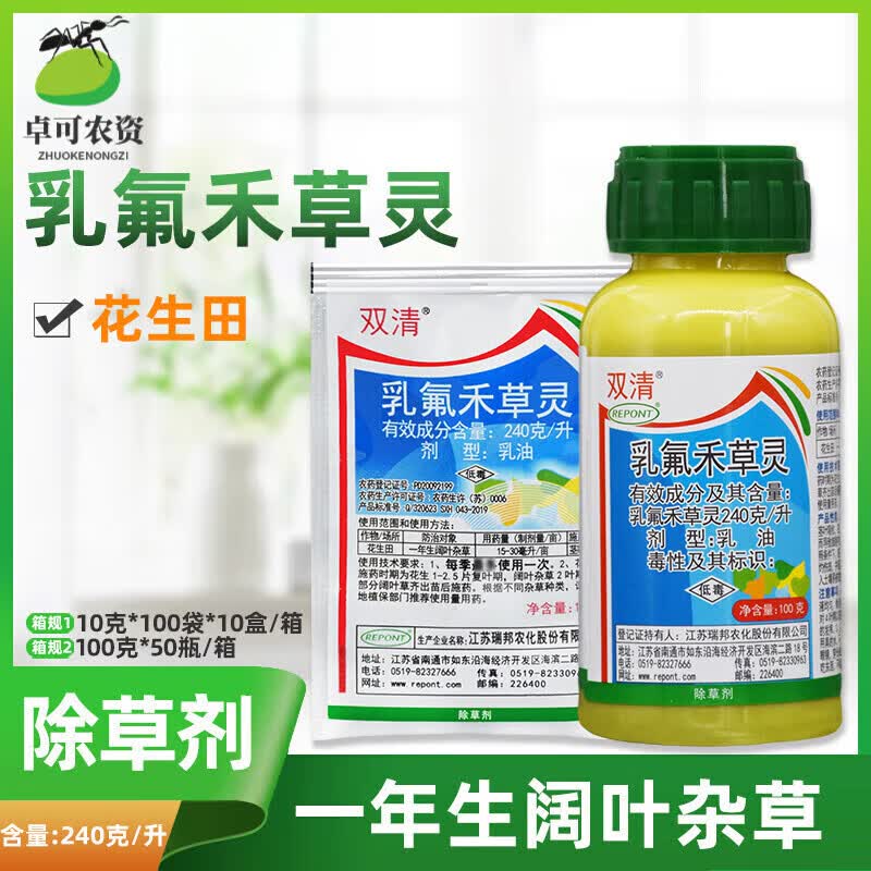 瑞邦双清 24%乳氟禾草灵花生田一年生阔叶杂草农用除草剂农药 10g