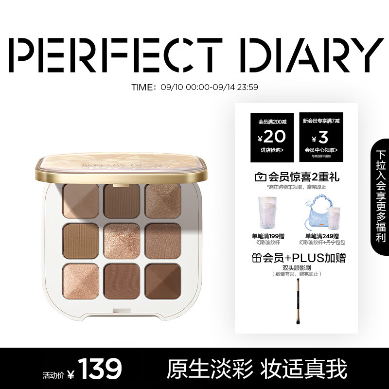 完美日记至臻本色原石九色眼影01本我 7.5g 茶棕色自然显气色生日礼物送女友老婆