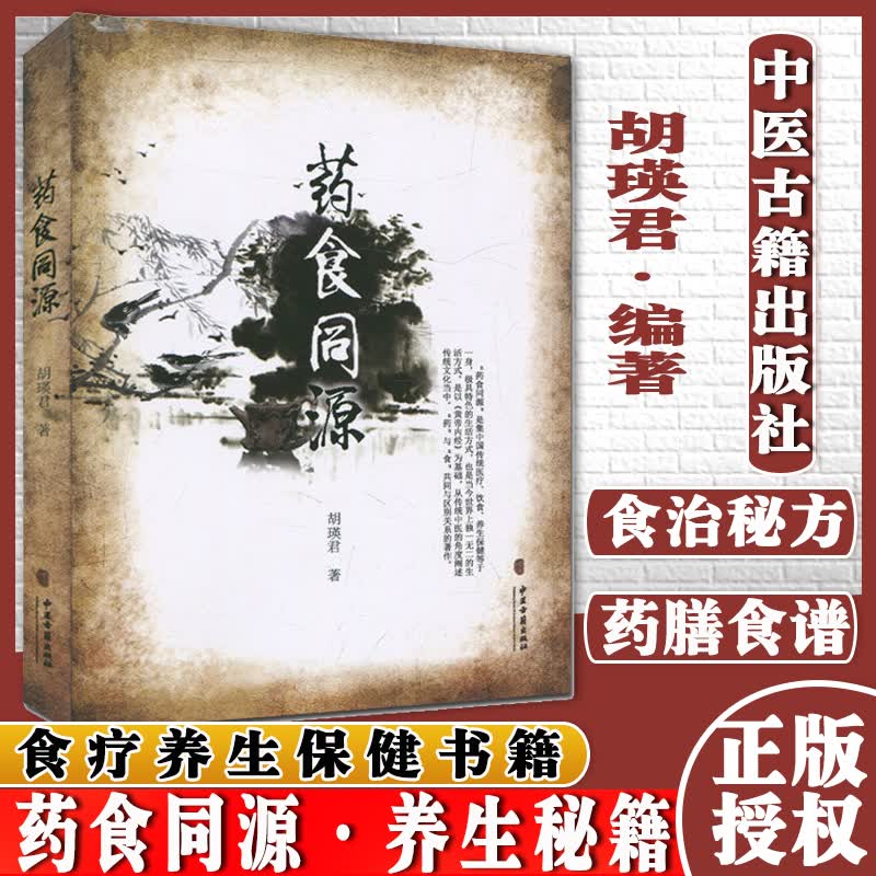减肥减脂养生菜谱药食同源 药膳食谱生活菜谱养生治病药食同源 食疗妙方 中医养生秘籍 饮食营养 食