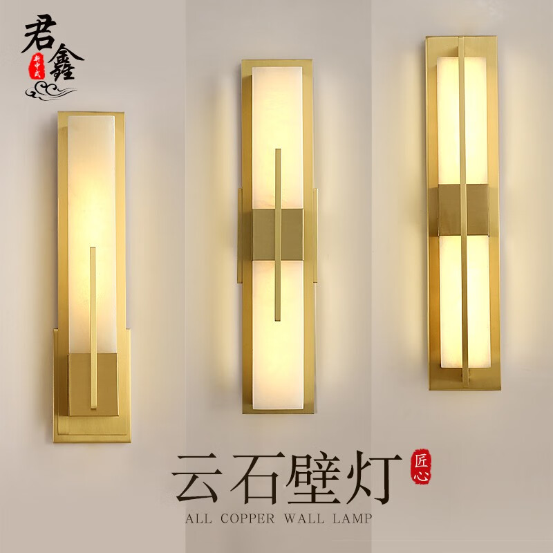 君鑫全铜云石新中式壁灯客厅中国风现代卧室床头灯楼梯灯背景墙壁灯具
