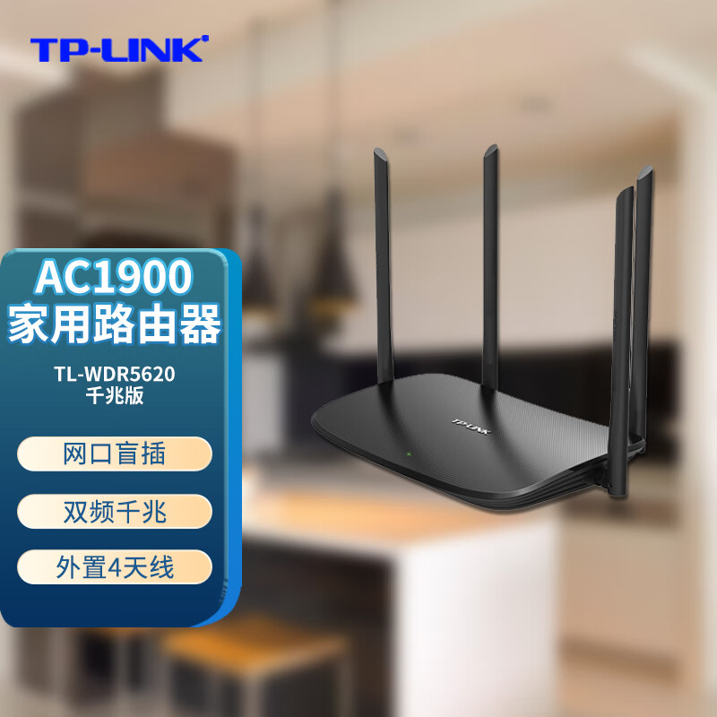 tl-wdr5620千兆版【双频1200m】