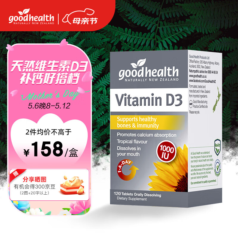 goodhealth好健康维生素D3速溶含片vd3婴幼儿童孕哺乳期骨骼牙齿120粒/瓶