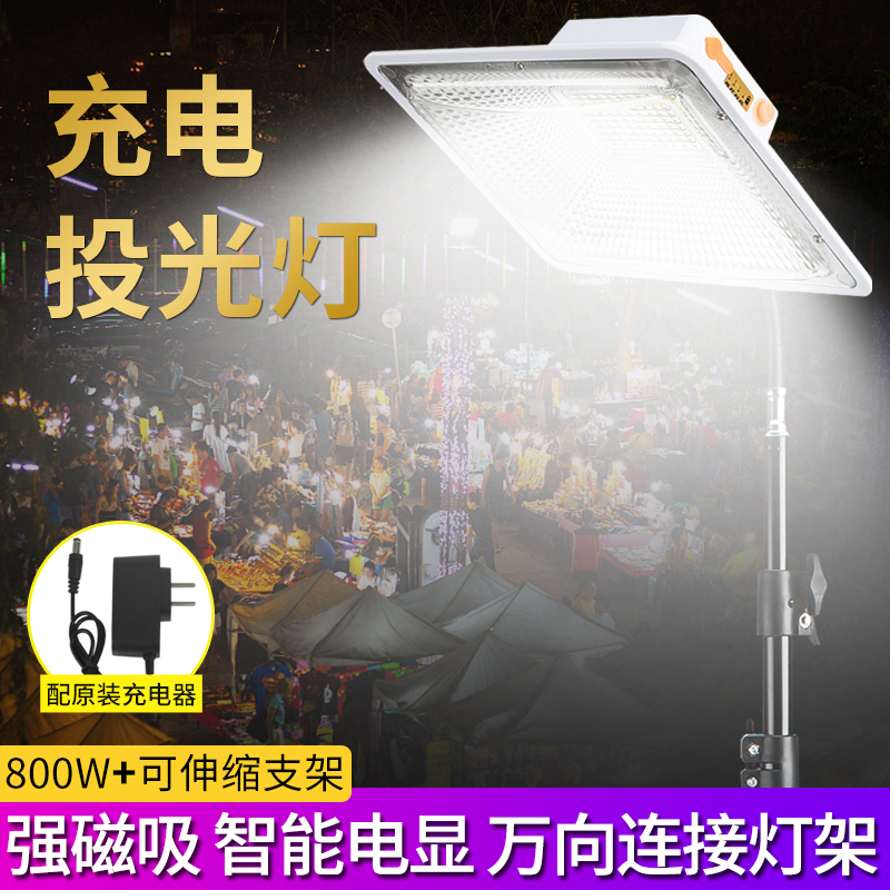 亮破狼 充电灯led应急照明灯户外夜市地摊摆摊照明支架防水投光灯移动工作广场工地三脚架灯 800W充电支架款（可伸缩支架1.25-2.2M）