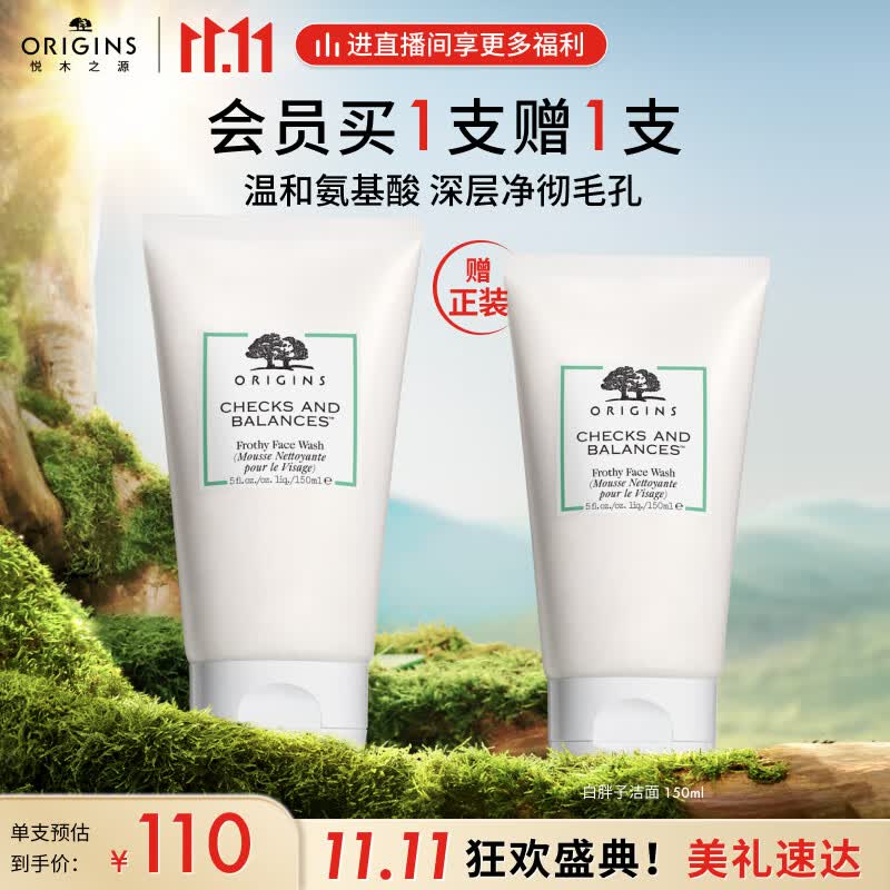 悦木之源(Origins)白胖子均衡泡沫洁面慕斯150ml男女氨基酸洗面奶清洁毛孔生日礼物高性价比高么?