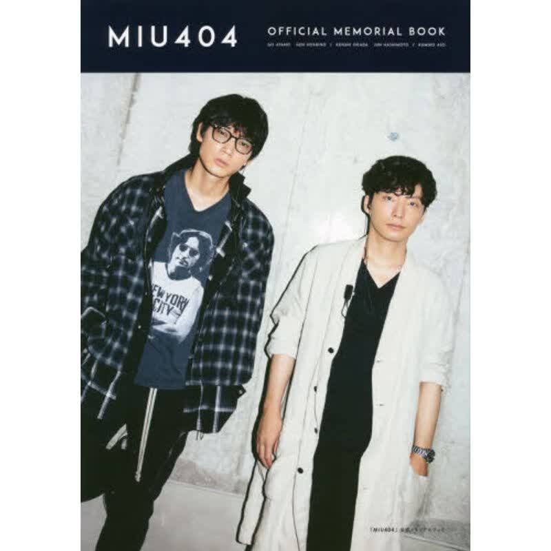 现货 进口日文 「MIU404」公式メモリアルブック 綾野剛 星野源 官方纪念书