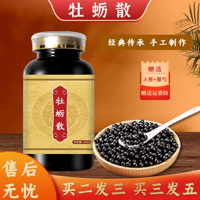 北京同仁堂 原料牡蛎散 牡蛎散丸 匠心品质 传统滋补 原方制作  真材