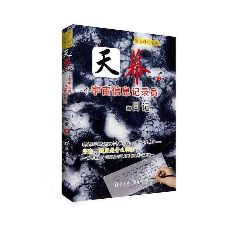 天幕