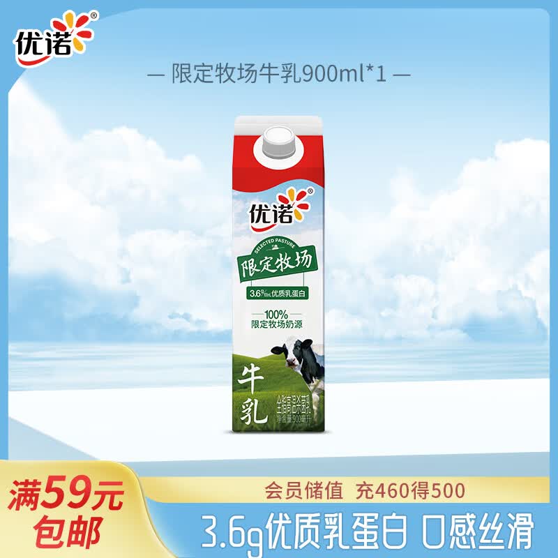 优诺（yoplait）优诺限定牧场牛乳3.6g优质乳蛋白900ml 低温生鲜牛乳高性价比高么？
