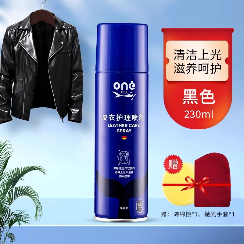 ONEFULL皮衣油护理保养油真皮黑色夹克油专用上色翻新皮革清洁剂去污上光 黑色 230g