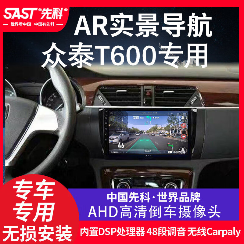 SAST先科众泰T600专用安卓智能语音中控大屏导航屏幕倒车影像一体机 WIFI版32G内存 官方标配