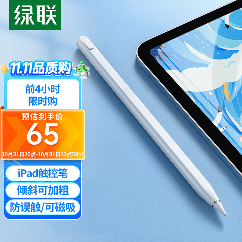 绿联 电容笔ipad apple Pencil 苹果iPad触控笔 平板手写笔一代二代平替触屏笔 iPad触控笔-白色【倾斜加粗+磁力吸附+防误触】使用感如何?