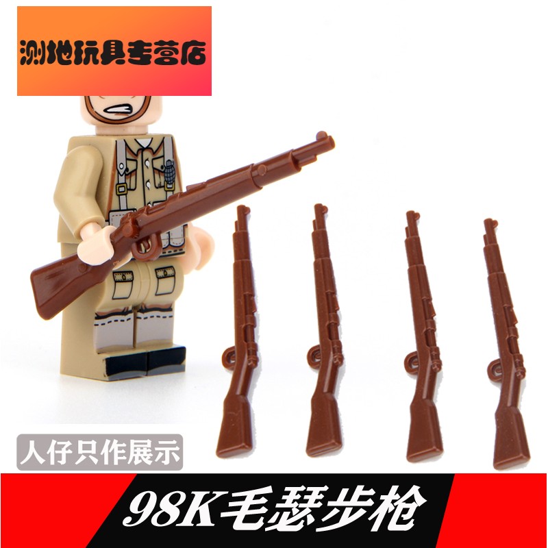 乐高八路积木人偶仔moc拼装积木玩具装备重机枪配件男孩子 98k毛瑟20