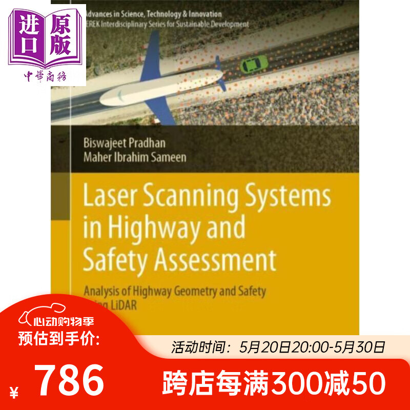 公路激光扫描系统与安全评价 英文原版 laser scanning systems in
