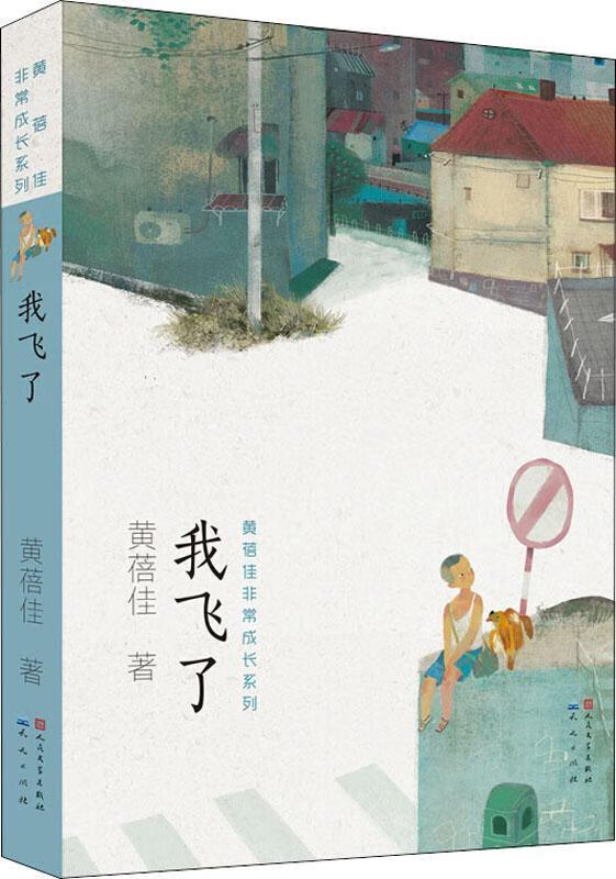 我飞了【好书】