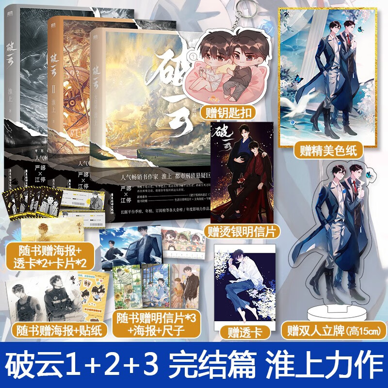破云2吞海 淮上 破云1+2+3小说全套实体书全3本 步重华