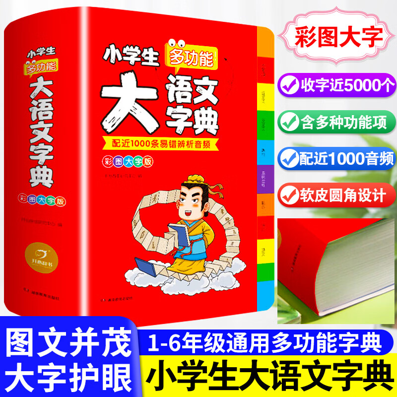 2023新编正版学生实用英汉双解大词典 多功能英语字典词典小学初中高中工具书牛津中阶汉英词典辞书英语词典 现代汉语词典成语大词典可选 【小学1-6年级通用】大语文字典