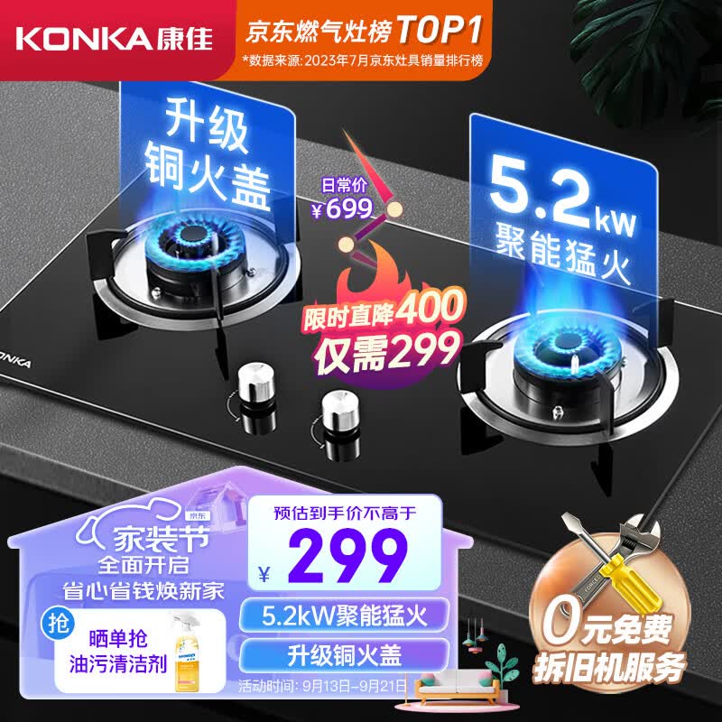 康佳（KONKA）燃气灶双灶家用天然气 5.2kW猛火灶具 台式嵌入式 钢化玻璃大火力灶台 JZT-B500Y（天然气）高性价比高么？