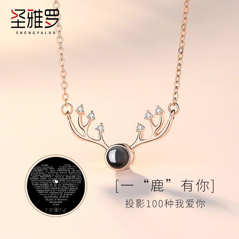 圣雅罗一路鹿有你银项链女小鹿吊坠投影锁骨链时尚首饰品老婆生日情人