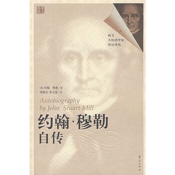 约翰 穆勒自传【正版图书】