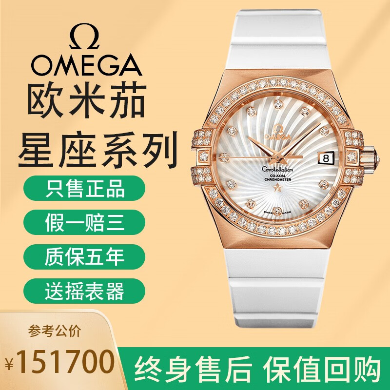 未使用欧米茄星座系列18k金镶钻自动机械女士手表奢侈品腕表公价15