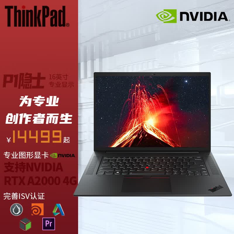 联想ThinkPad P1隐士16英寸高性能轻薄笔记本设计师图形工作站I7-11800H 16G 512G T1200 4G 2.5K屏高性价比高么？