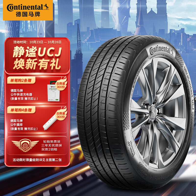 德国马牌（Continental）轮胎/汽车轮胎215/60R16 95V UCJ 适配雅阁/帕萨特/迈腾/缤智怎么看?