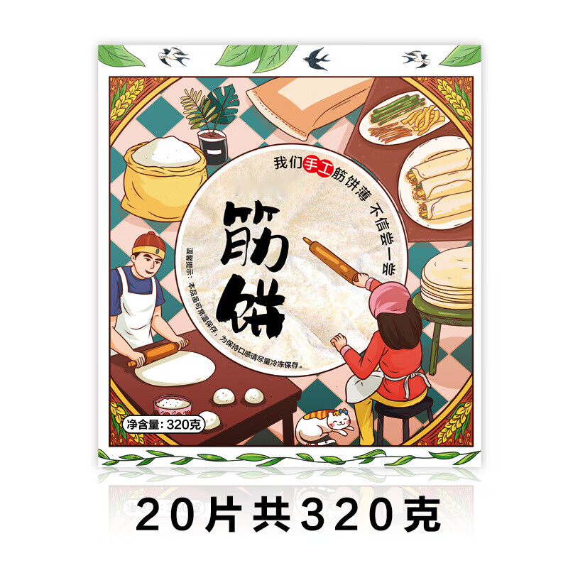 寒宁手工榆林镇筋饼东北筋饼皮春饼皮单饼卷饼薄饼卷皮卷菜大饼 榆林