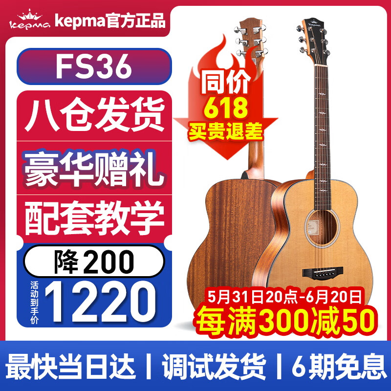 kepma【fs36/f0/f1/f2】卡普马面单科技单板民谣吉他卡马卡农电箱吉他