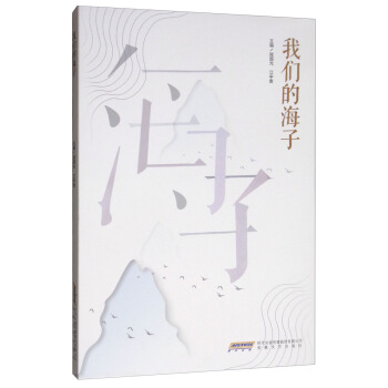 我们的海子【正版图书】