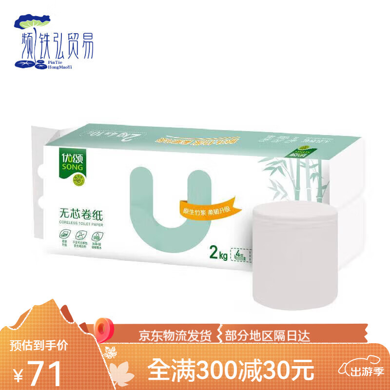 优颂卷纸无芯卫生纸纸巾卷纸批发家用竹纤维大粗卷擦手纸厕纸 【体验装10卷】短款卷纸1提