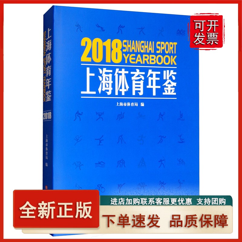 上海体育年鉴2018正版
