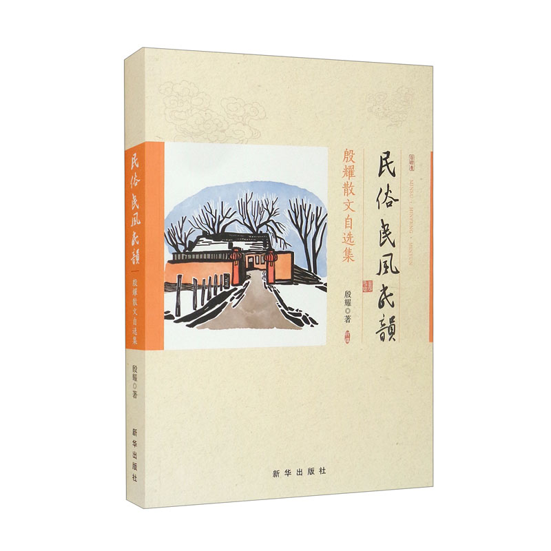 民俗·民风·民韵