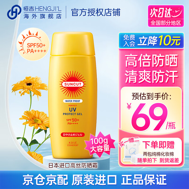 高丝（KOSE）防晒霜乳隔离紫外线面部防晒SPF50+男女学生军训用品清爽防水防汗 小金瓶防晒100g*2+赠化妆棉*4