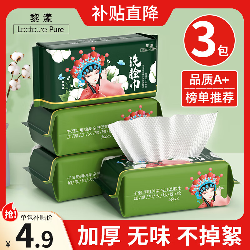 黎漾国潮加厚洗脸巾一次性擦脸巾洁面巾洗面巾棉柔巾加大厚款 3包装（加厚90%）共150抽