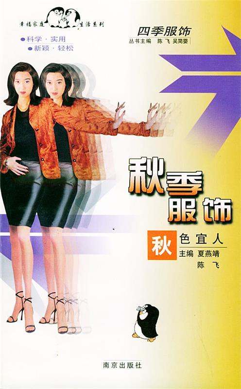 秋季服饰·秋色宜人