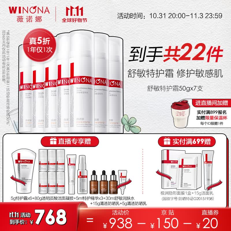 薇诺娜（WINONA）舒敏保湿特护霜敏感肌护肤品乳液面霜保湿霜女舒敏维稳情人节礼物 50g特护霜*7支怎么样,好用不?