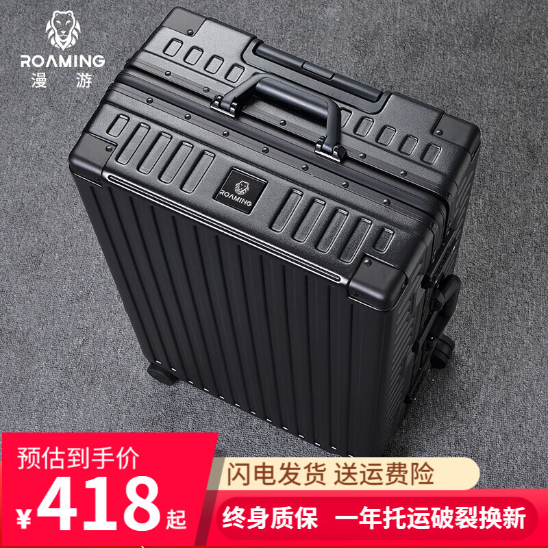 漫游（ROAMING）轻音行李箱铝框PC拉杆箱大容量旅行箱包登机箱密码箱子男女 曜石黑 26英寸（黄金尺寸托运箱）